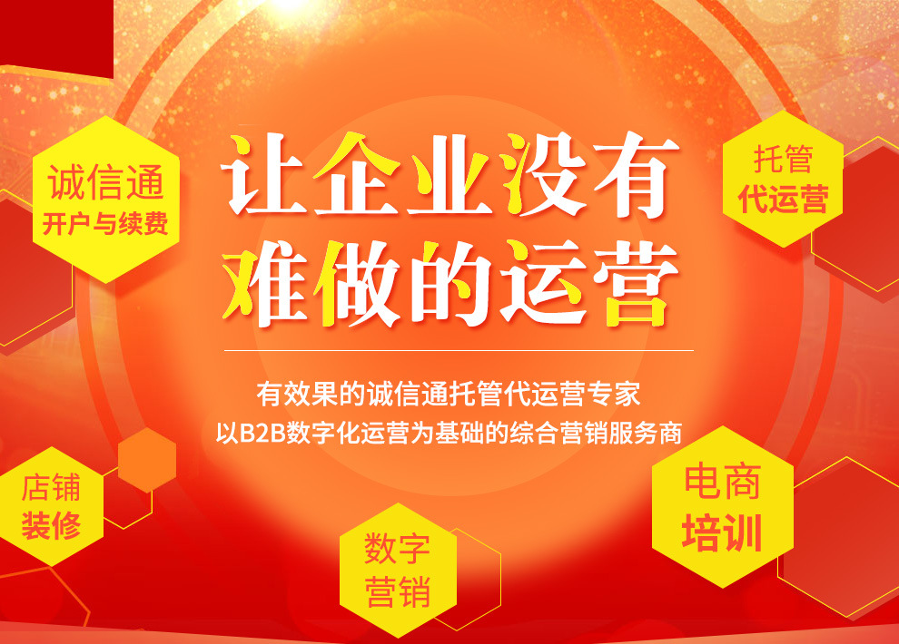 專業(yè)的代運營公司和企業(yè)自己運營的差別究竟在